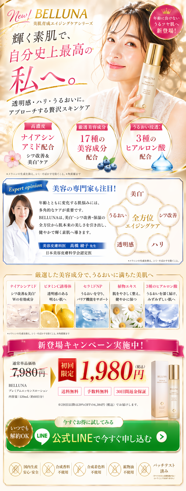 BELLUNA 美容系商材LP